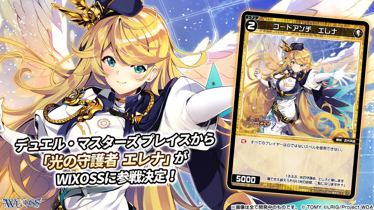 デュエプレ × #WIXOSS】 『デュエル・マスターズ プレイス』から 『光