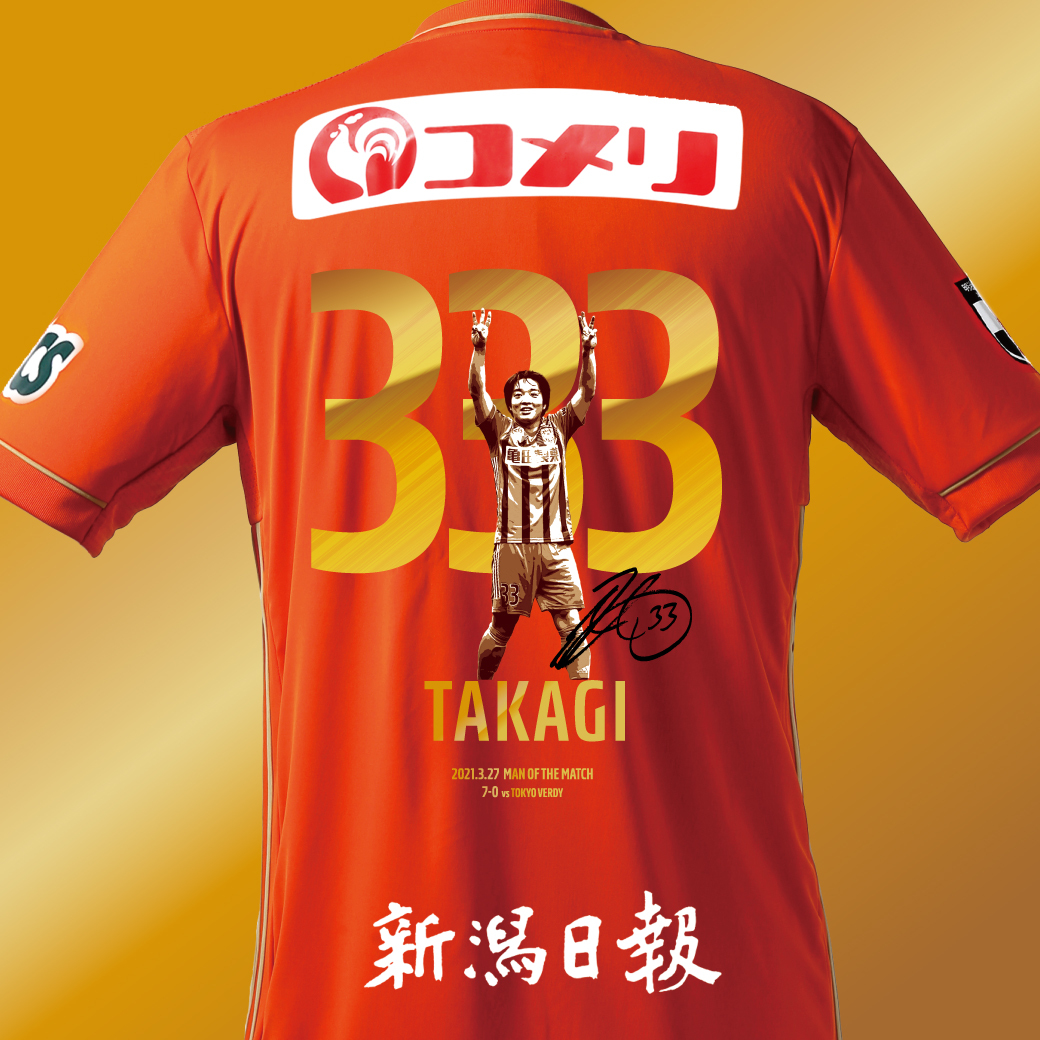 アルビレックス新潟 33高木善朗選手 サイン入り2023神ユニ