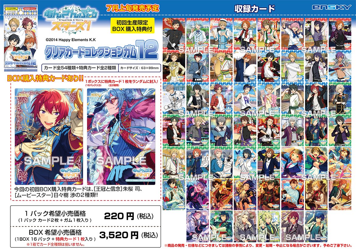 新商品情報】 『クリアカードコレクションガム12』 BOX購入特典は🍬朱