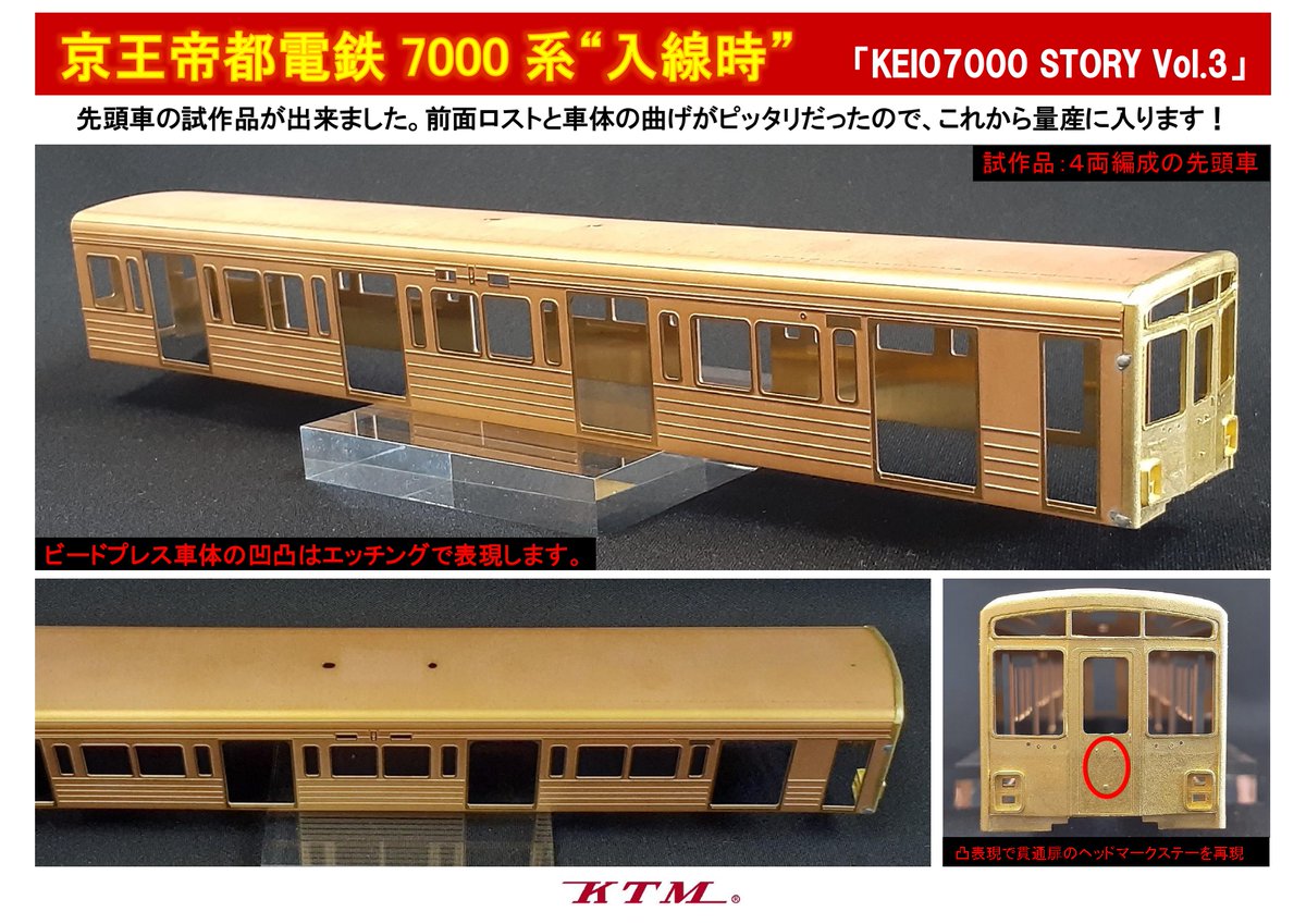 KTM カツミ 東急デハ7000 車体キット 未完成品 ジャンク KTM カツミ