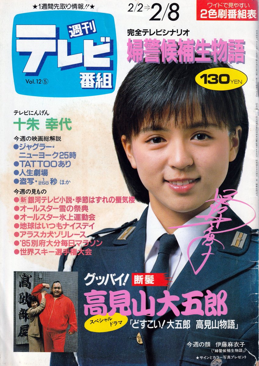 4月27日は #婦人警官記念日 ドラマ「#婦警候補生物語」 #伊藤麻衣子