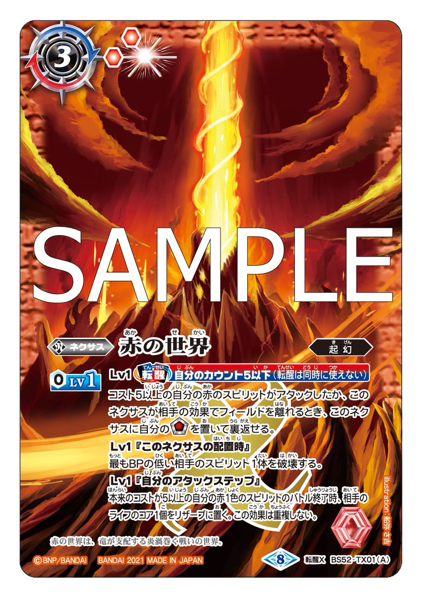 BSC38カード紹介】 再録カード「赤の世界／赤き神龍皇」を公開