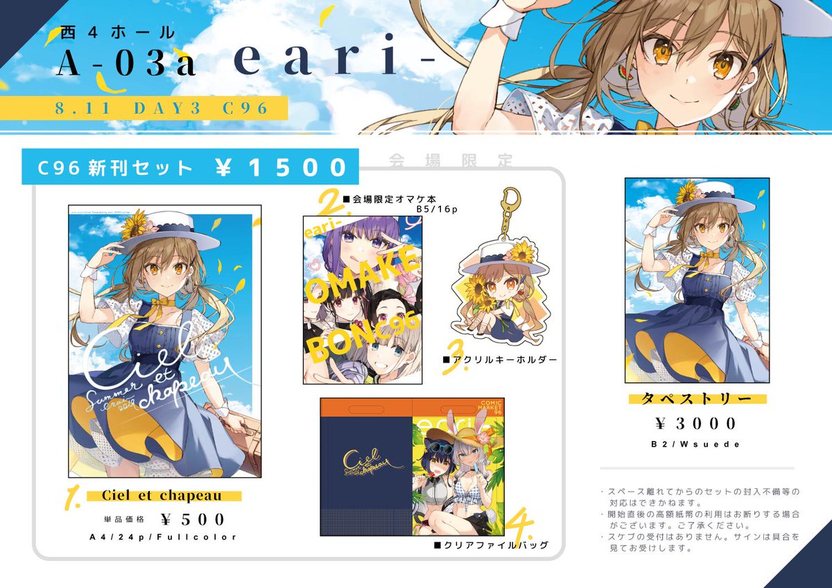 C96お品書き】夏コミのお品書きです！ 今回も新刊セット限定で16Pの