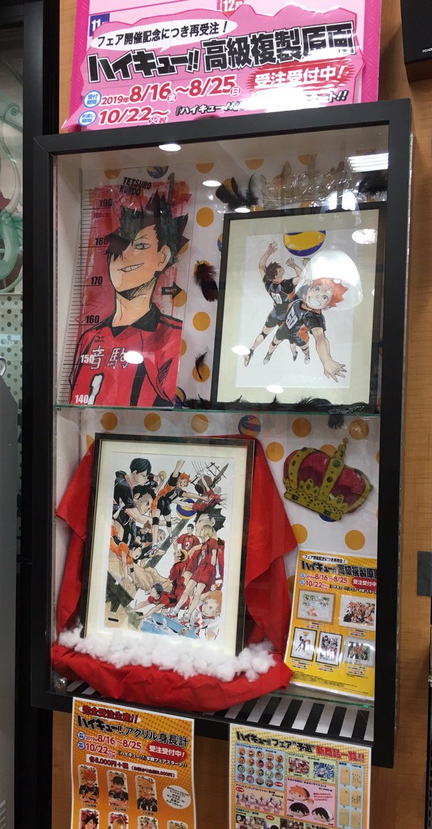 ☆『ハイキュー!!』フェア