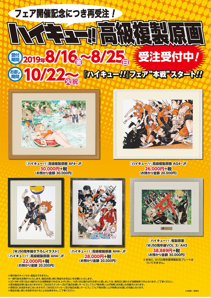 ☆『ハイキュー!!』フェア