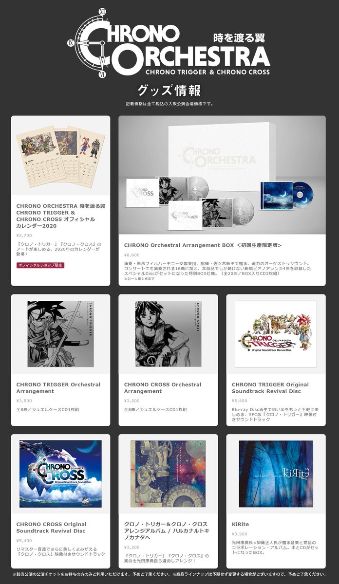 クロノの話題が続きますが…今週末9/7(土)開催のオーケストラコンサート