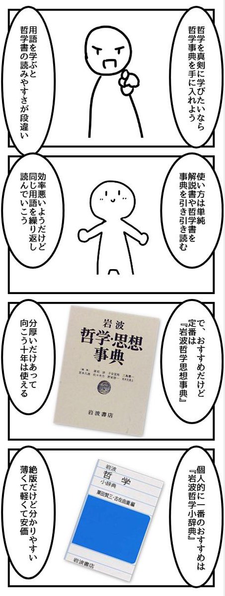 哲学学ぶなら、事典は1冊持ちましょ おすすめ哲学事典 【定番】岩波