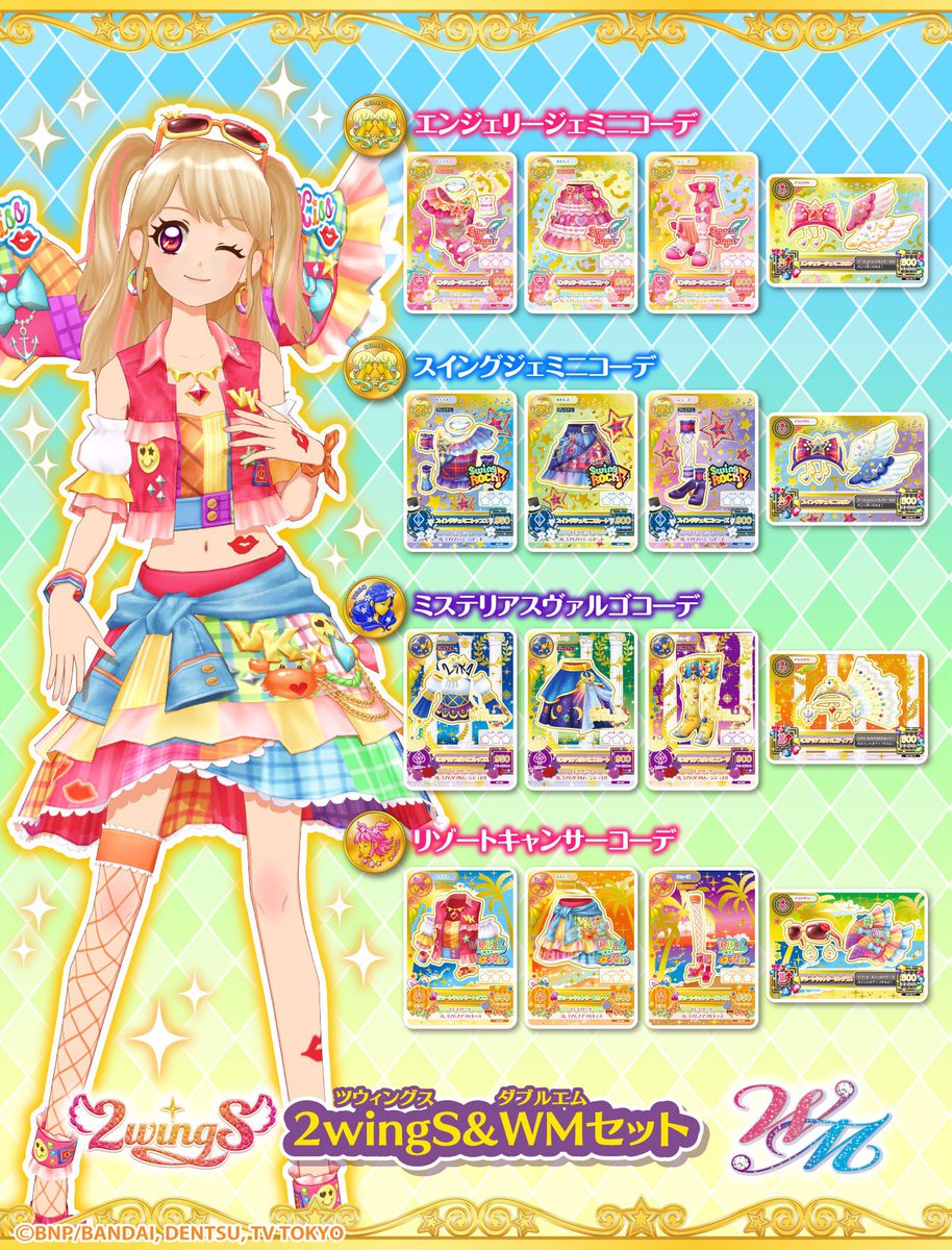 アイカツオンパレード 星座ドレス スターライト ルーレット アイカツ