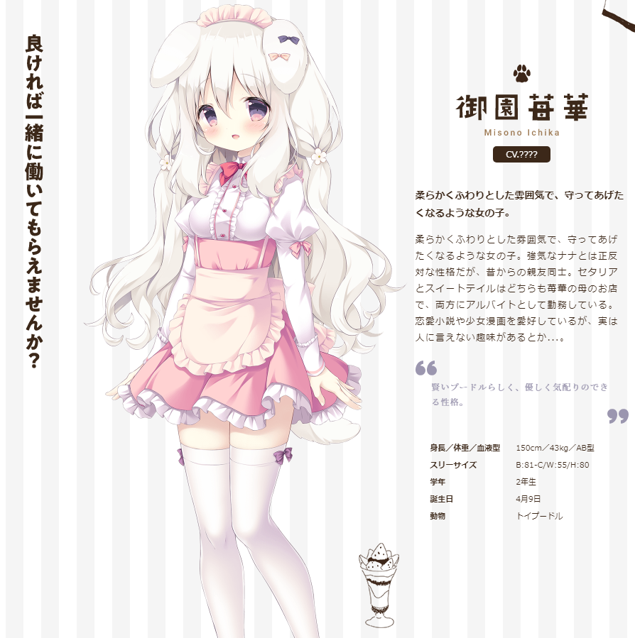 あまいろショコラータ』では千絵莉ちゃんのほか苺華（いちか）ちゃんも