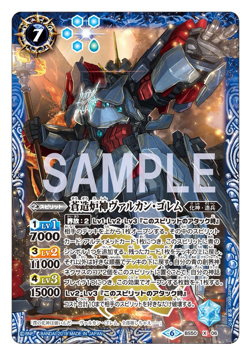 BS50カード紹介】 創界神ヘファイストスの化神。アタック時効果で相手