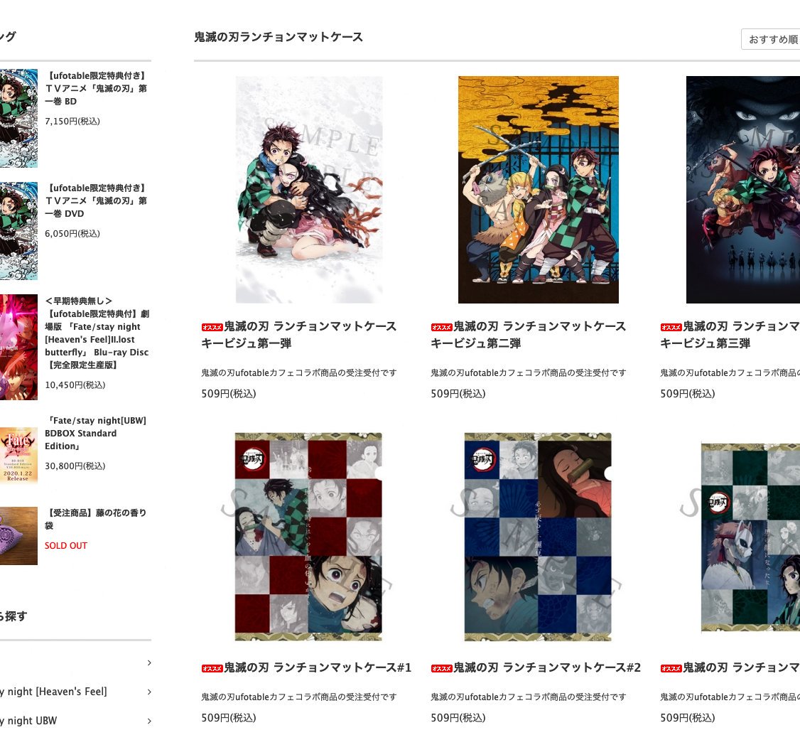 ufotable 鬼滅の刃　ランチョンマット　鬼滅の刃カフェ　まとめ売り　ケース 鬼滅の刃 ufotable cafe バレンタイン ランチョンマット｜Yahoo!フリマ