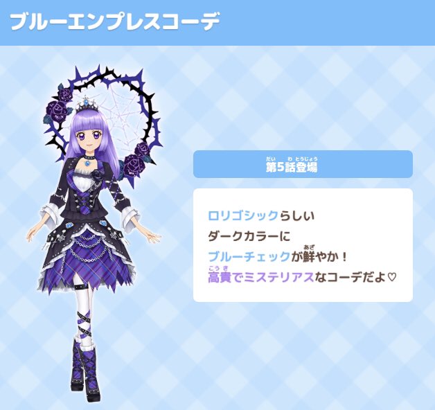 第1弾のアニメドレスセレクションに、新たなラインナップが登場✨第5話