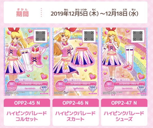 いちごちゃんのスクドレ「ハイピンクパレードコーデ」のアイカツ