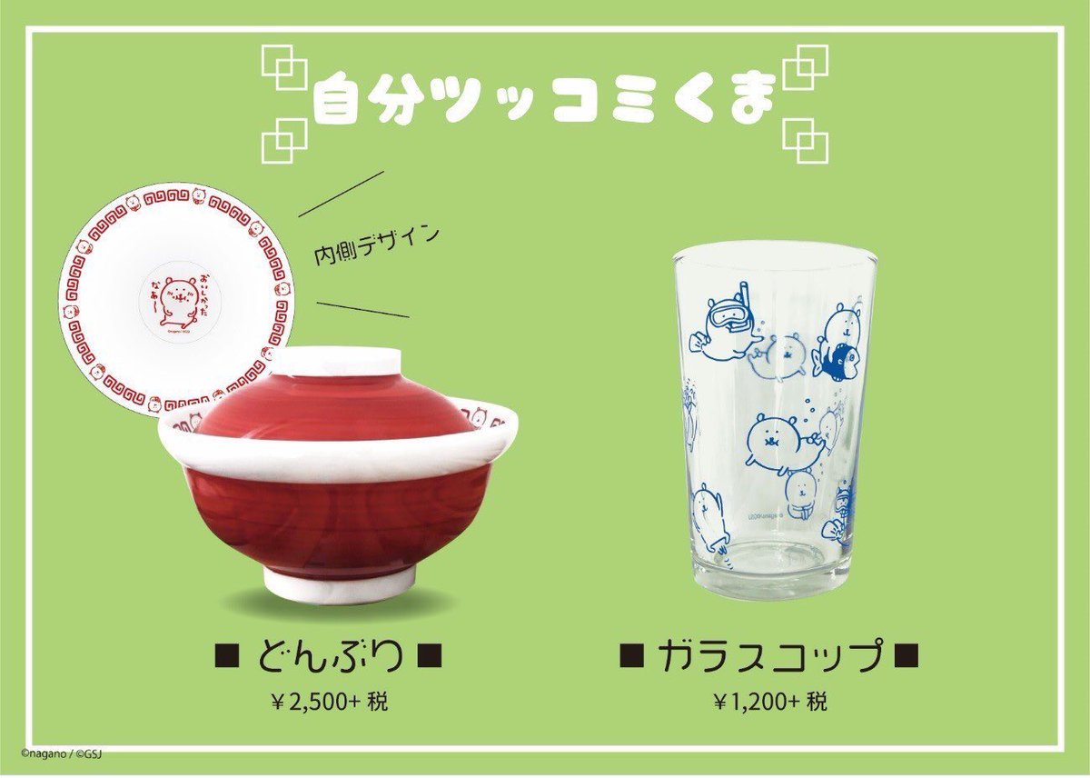 本日よりヴィレッジヴァンガードさんで自分ツッコミくまグッズが発売