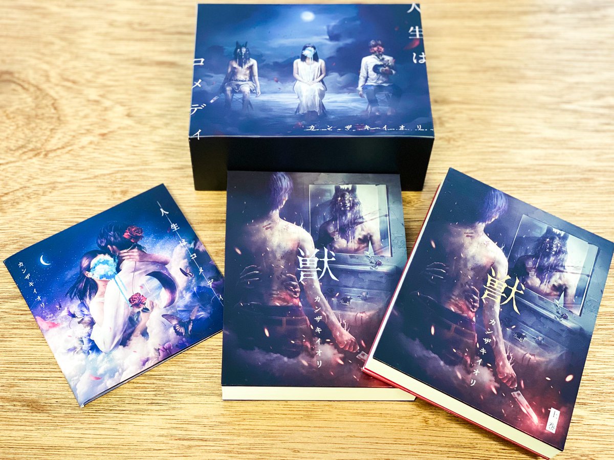 カンザキイオリ】 2020年2月19日に、カンザキイオリ初となる長編小説