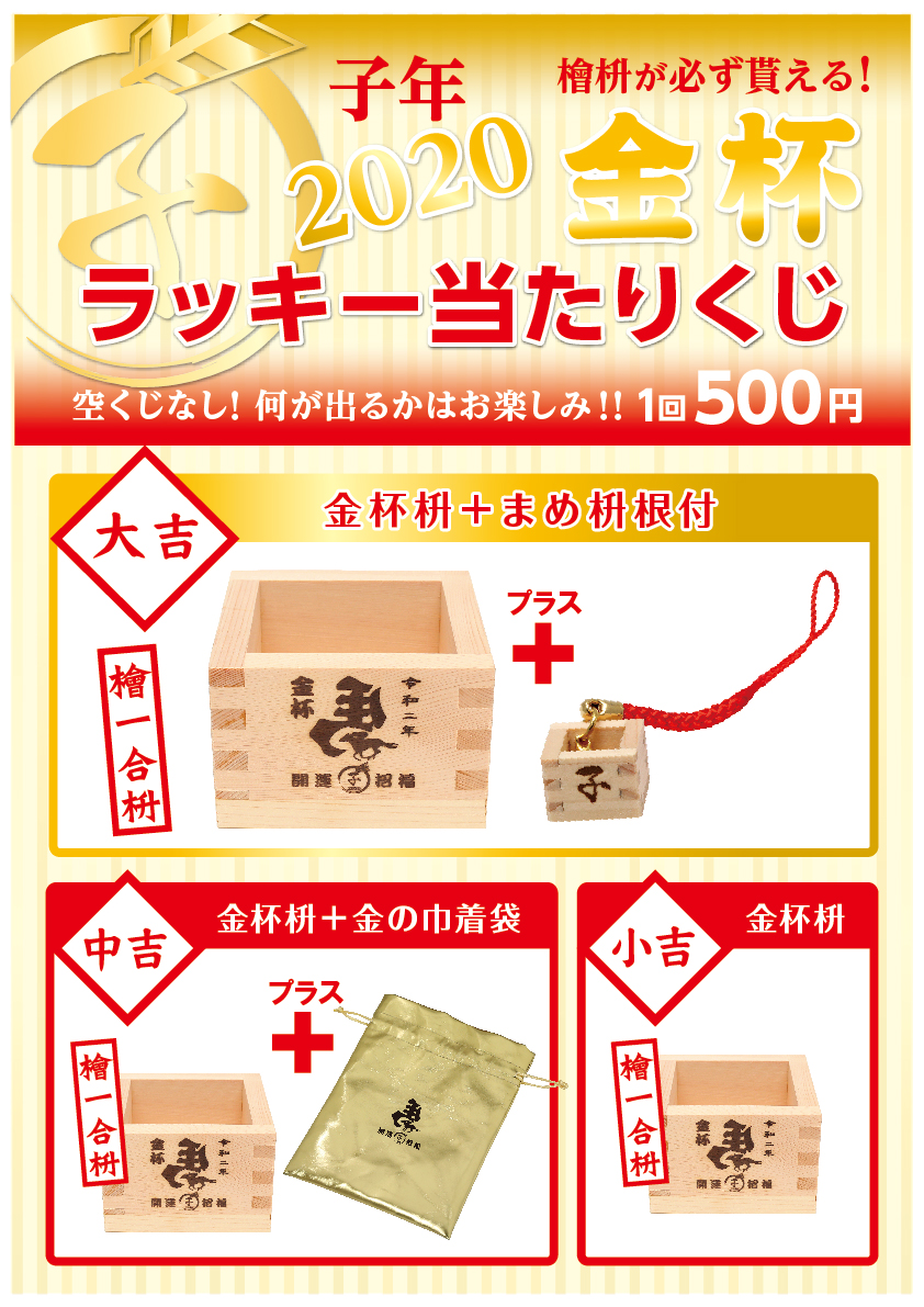 金杯枡販売のおしらせ！】 年明け1月5日（日）、中山、京都競馬場