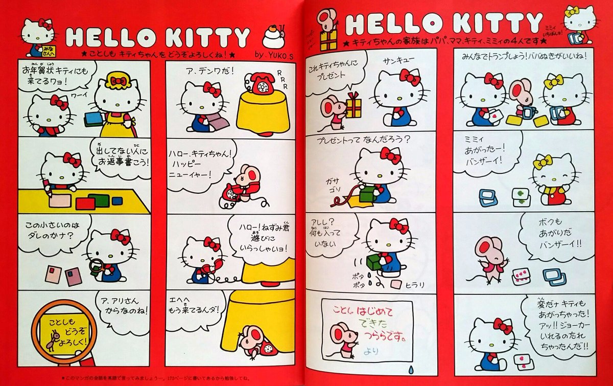 前にも一部をupしましたが… 1977年の雑誌『リリカ』(サンリオ発行