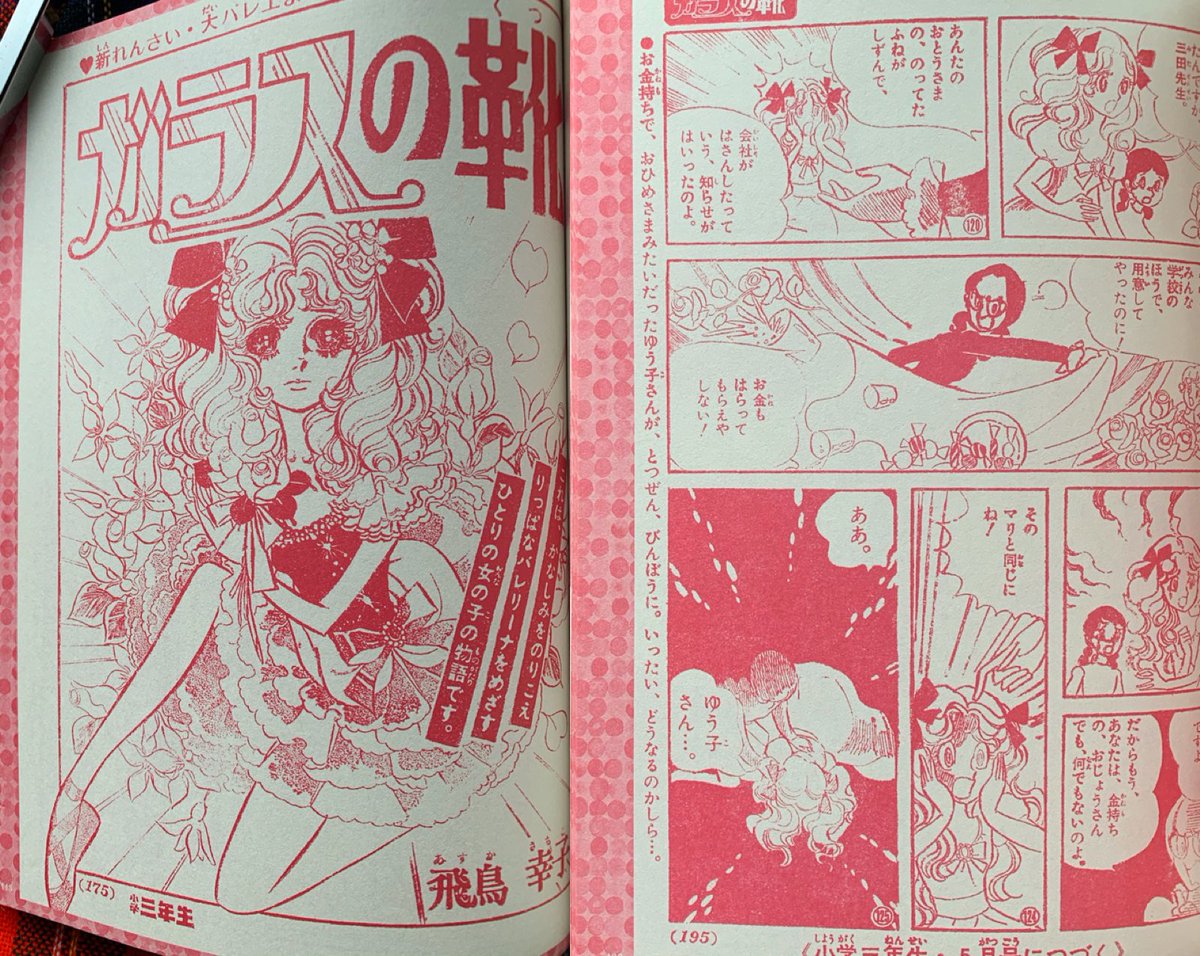 ガラスの靴 #飛鳥幸子 私の記憶が『赤い靴』と混同していたようです