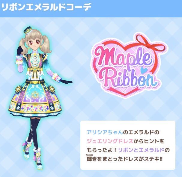 今日のTVアニメに登場したらきちゃんのジュエリングドレス「リボン