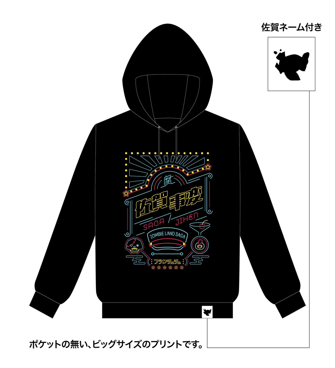 商品情報】 大人気の佐賀事変 ポケットレスパーカー再受注決定