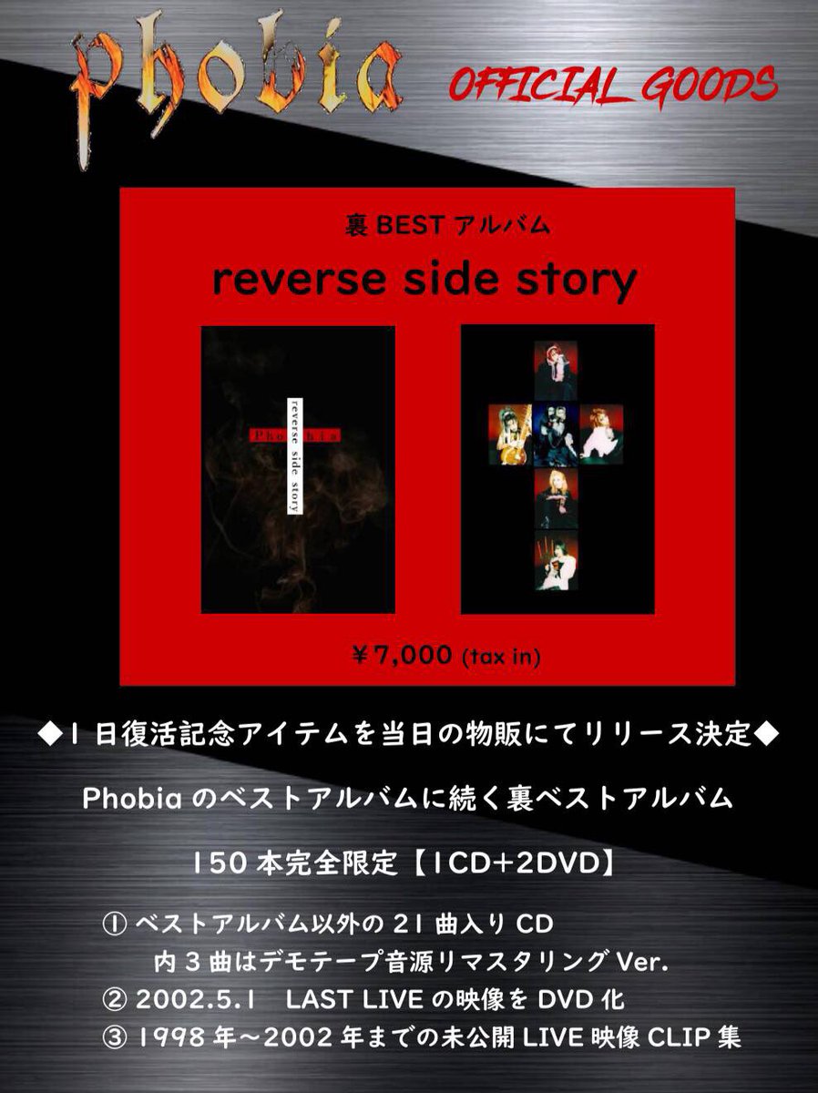 本日は「reverse side story」の発売日です。