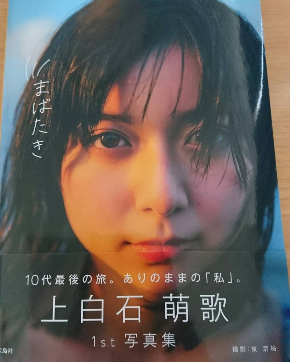 上白石萌歌様の直筆サイン入り写真集!!人生で一番嬉しい♡♡ #上白石萌