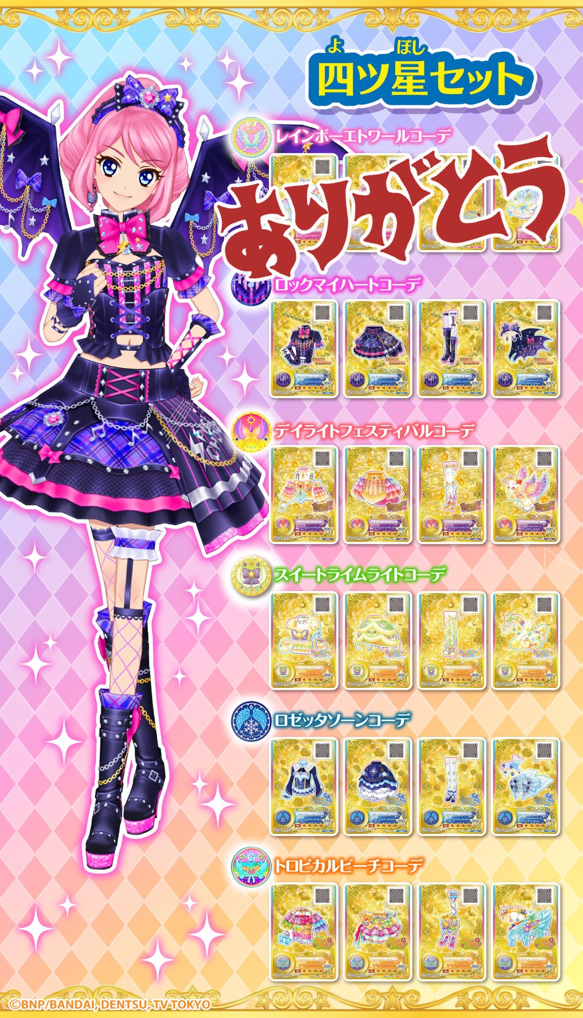 アイカツ ルーレット当選品 ブルーミングクイーンコーデ アイカツ