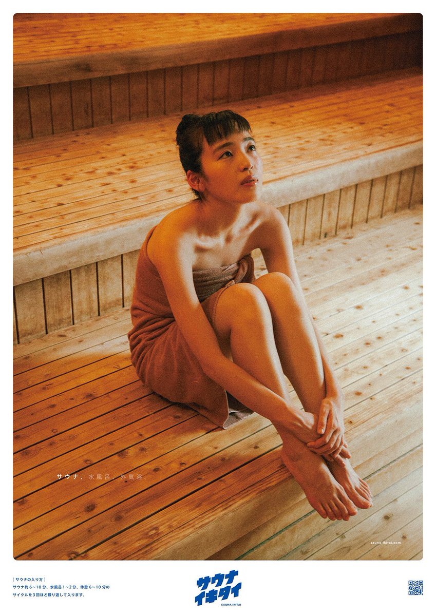 Post by 清水みさと on X: サウナイキタイ