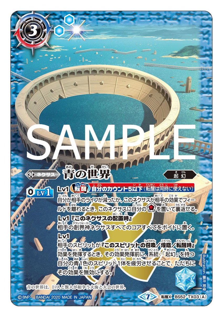 バトスピ　青の世界　３枚セット　２