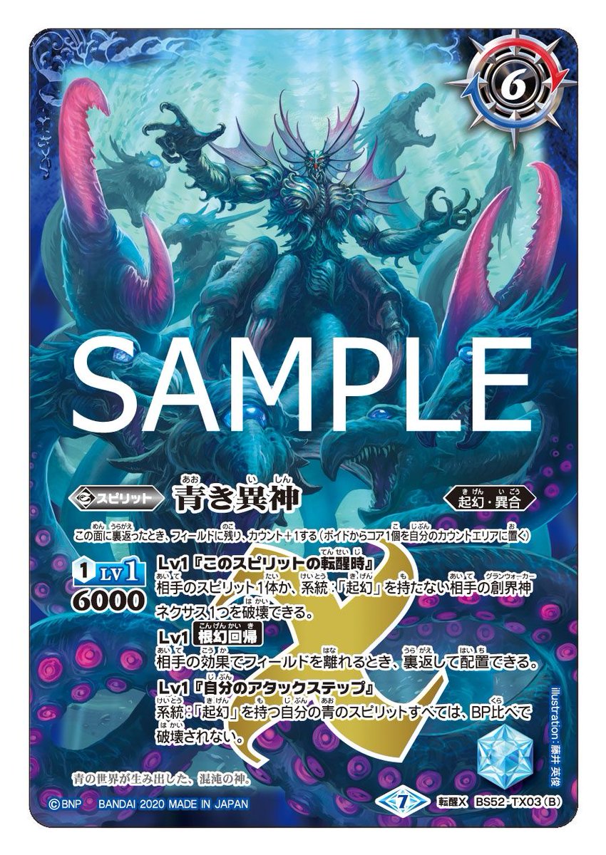 REVIVAL版 青の世界 シークレット版 バトスピ 青き異神 1枚