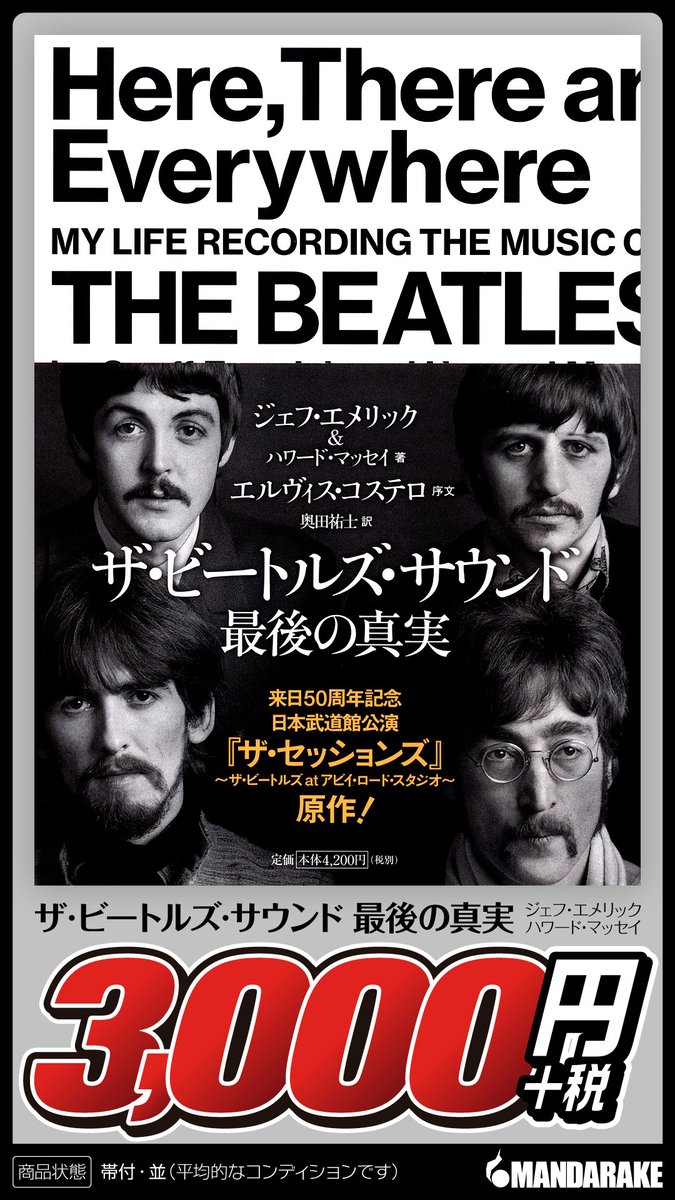 ザ・ビートルズ・サウンド 最後の真実 【公式通販】