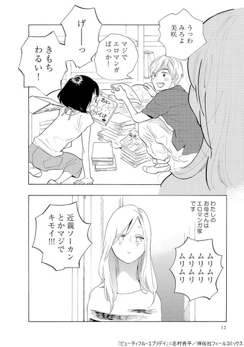 志村貴子(@takakoshimura) さんのマンガ一覧 : 古い順 : 2ページ目