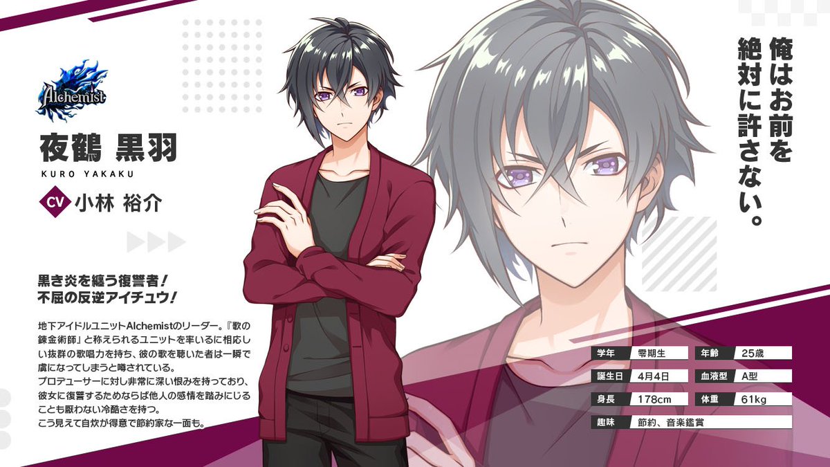 第2部 新キャラクター】 Alchemistの不屈の反逆アイチュウ夜鶴黒羽