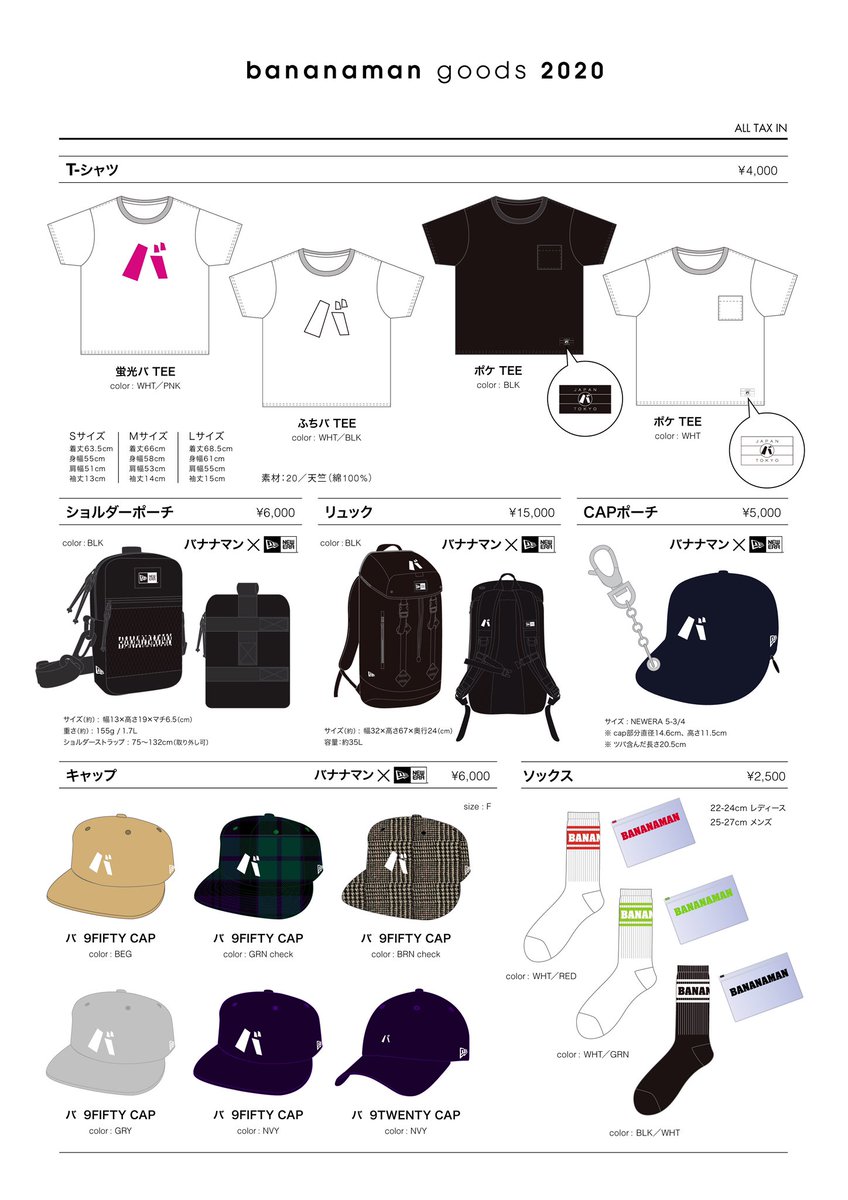 バナナマンライブグッズ販売のお知らせ】 bananaman live 2020 の開催