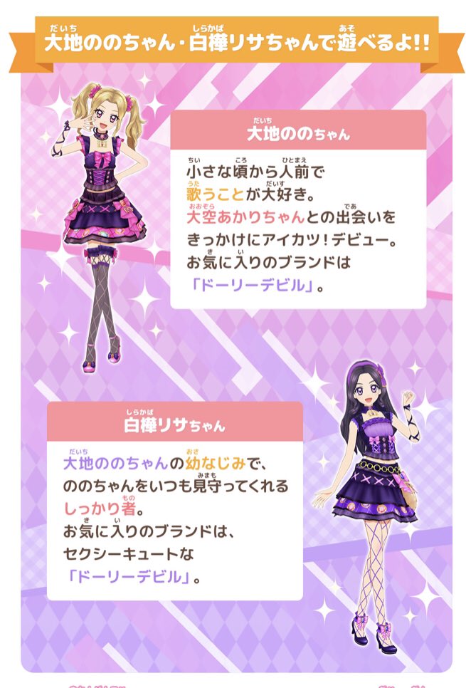 ドリームストーリー第2弾ではののちゃん、リサちゃんで遊べるよ