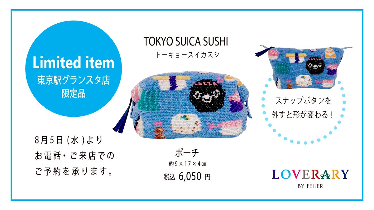 ラブラリーバイフェイラー #東京駅グランスタ 店 限定商品 ＼ 8/11(火