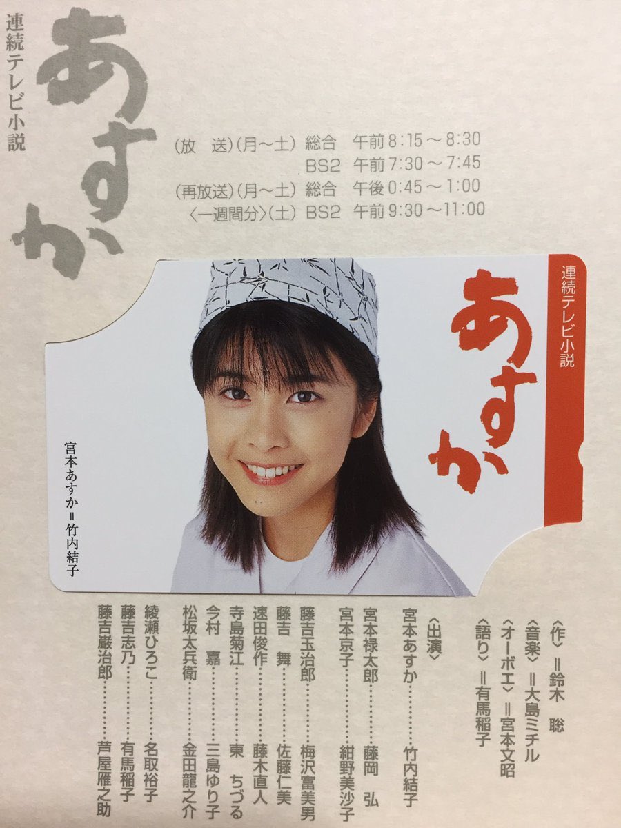 朝ドラ「あすか」。もう20年前もです。竹内結子ちゃんと同じ和菓子