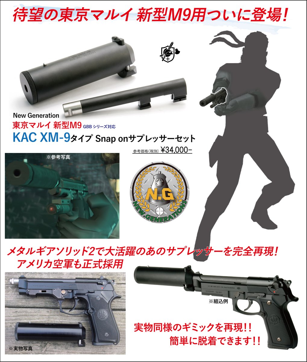 待望の東京マルイ新型M9対応 KAC XM-9タイプ Snap onサプレッサー