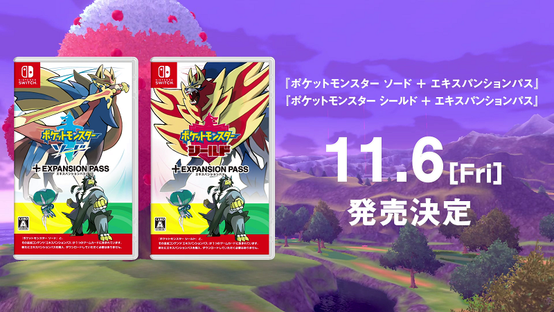 ポケモン ソード・シールド』と『エキスパンションパス』がセットに