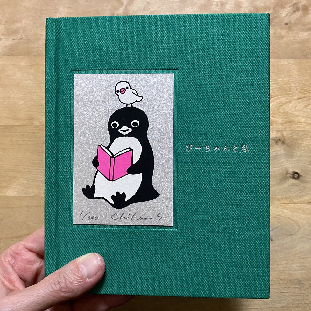 絵本「ぴーちゃんと私」が完成！2種類の装丁があります。 シルク