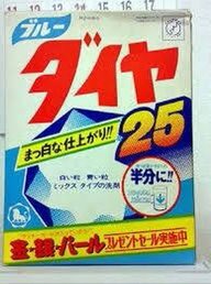 ブルーダイヤ」と言えば「金銀パールプレゼント」だが、俺はまず箱を