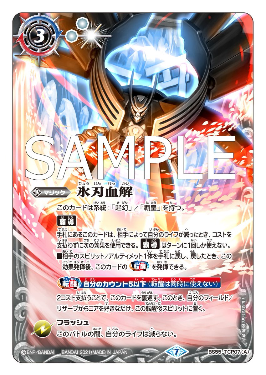 BS55カード紹介】 新規カード「氷刃血解／ミブロック・バラガン
