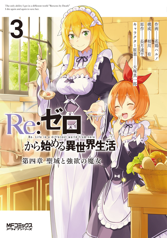 今月はリゼロ関連の書籍が2冊発売です！！ #rezero #リゼロ
