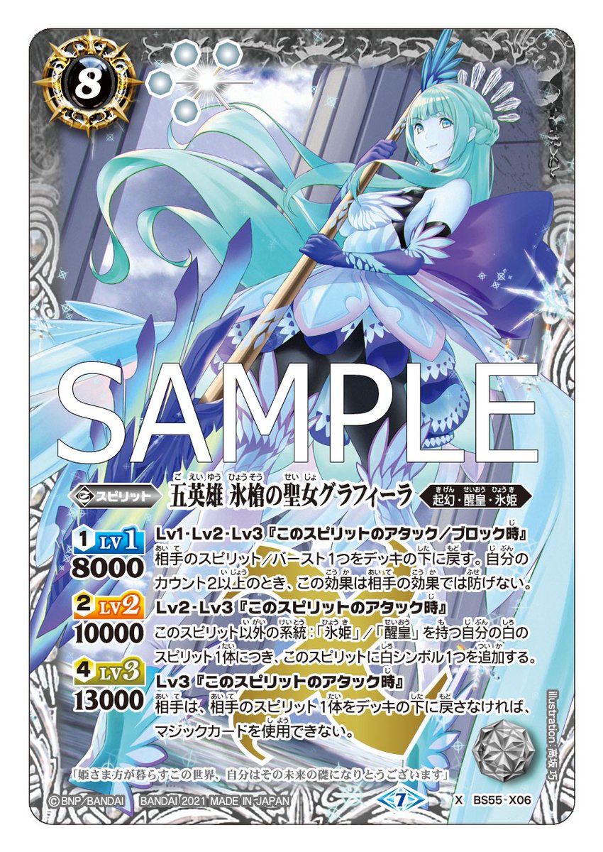 BS55カード紹介】 新規カード「五英雄 氷槍の聖女グラフィーラ」を公開