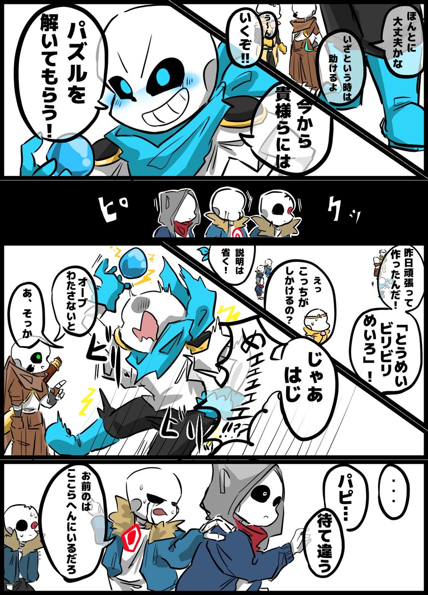 undertaleAU スーパー光AUブラザーズ① セリフはコメント