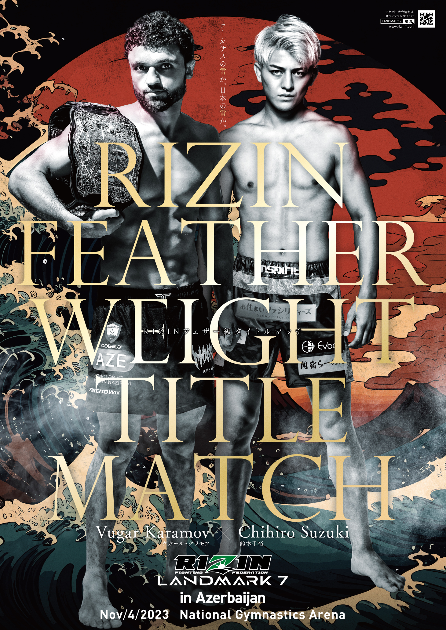 そぅ】RIZIN.33 & 未来ケラモフタイトルマッチポスター 額縁付き そぅ