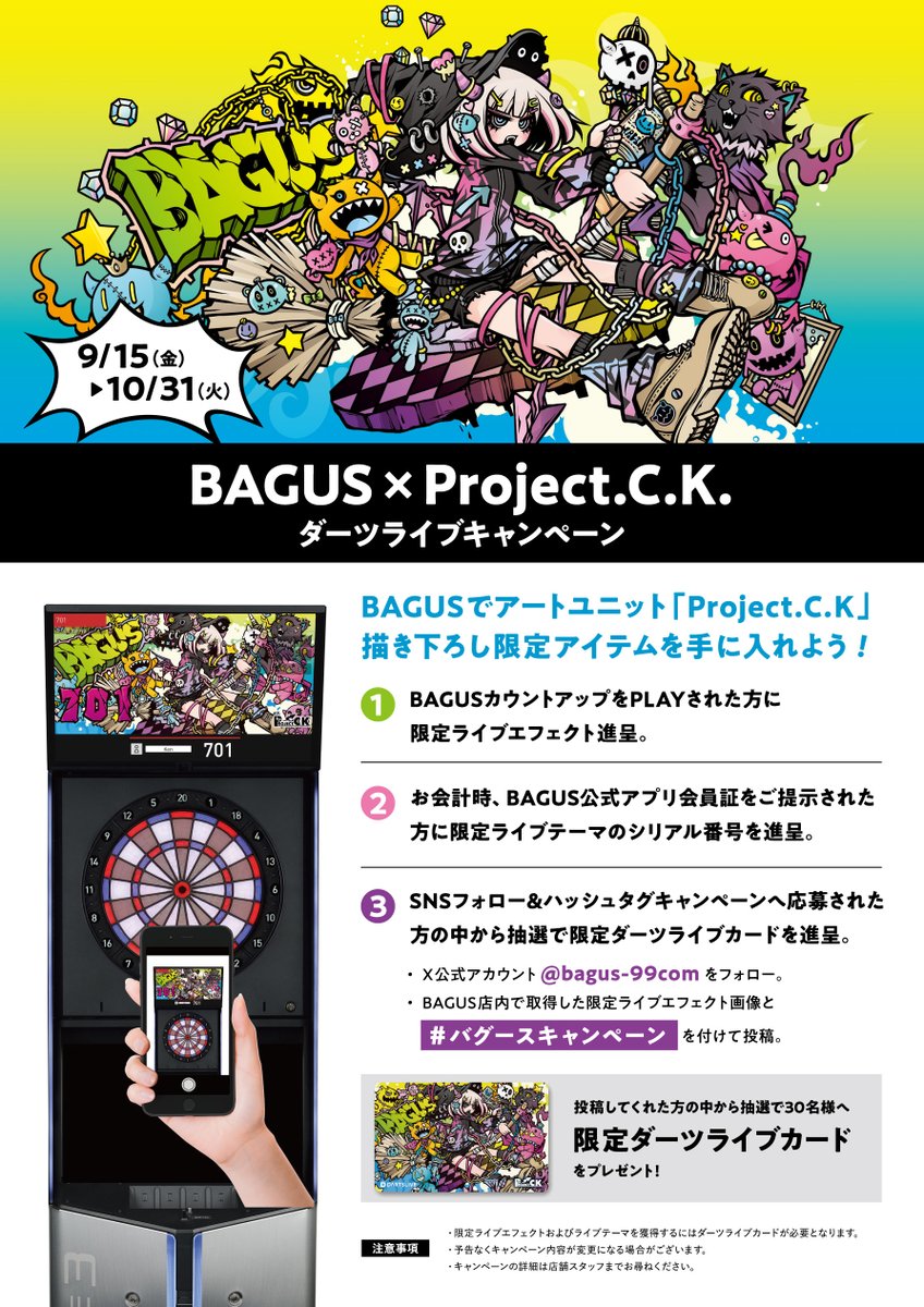 📣9/15(金)から『BAGUS × Project.c.k』 ✨ダーツライブコラボ