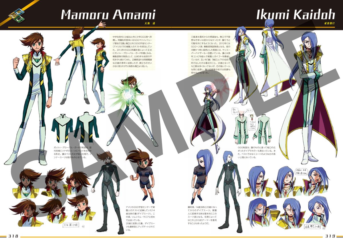 勇者王ガオガイガー 25周年公式設定資料集 Glorious Gaogaigar