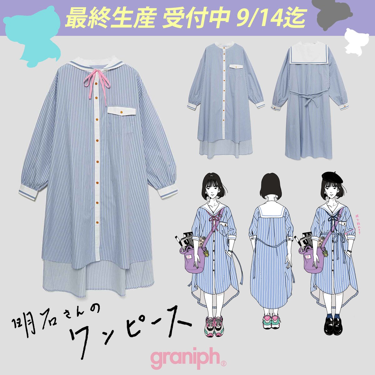 可愛過ぎて買うのを迷ってる大人世代に届けたい、大人も楽しめる明石