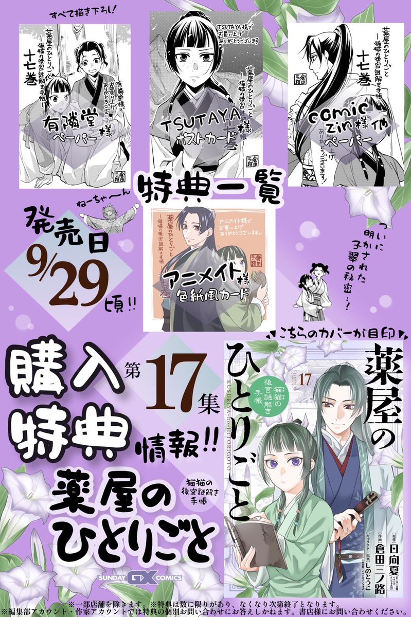 17巻書影＋特典出ました！ COMIC Zin様他の特典は、書店共通特典となっ